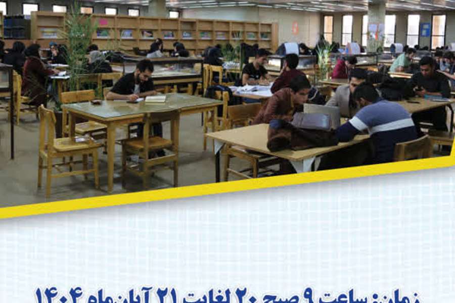 کارگاه آموزش استفاده از نرم افزار کتابخانه و خدمات کتابخانه ایی